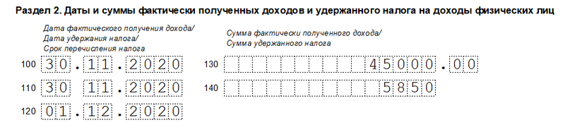 Образец заполнения стр. 100 при получении зарплаты в последний день месяца Образец заполнения стр. 100 при получении зарплаты в последний день месяца