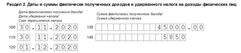 Образец заполнения стр. 100 при получении зарплаты в последний день месяца