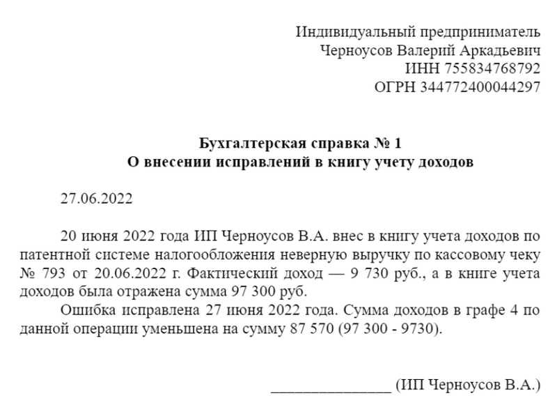 Как документально учитывать доход ип на патенте такси с лицензией