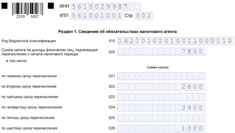 Образец 6-НДФЛ Образец 6-НДФЛ