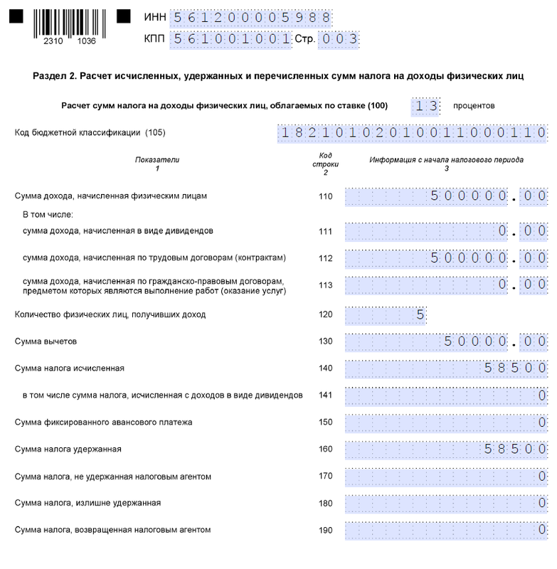 Ндфл 2021 программа. Форма 6 НДФЛ как выглядит. Приложение 1 к расчету 6 НДФЛ образец заполнения за 2021 год. Заполнение 6-НДФЛ за 1 квартал 2020. 6-НДФЛ раздел 2 строка 112