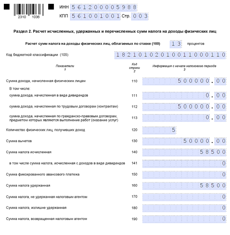 Удержанный налог больше исчисленного. Форма 6 НДФЛ как выглядит. Приложение 1 к расчету 6 НДФЛ образец заполнения за 2021 год. Заполнение 6-НДФЛ за 1 квартал 2020. 6-НДФЛ раздел 2 строка 112.