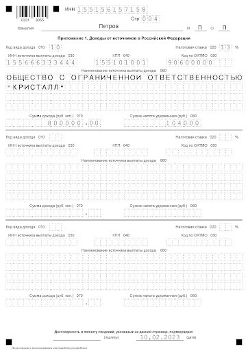 Пример заполненной декларации 3-НДФЛ с НВ (4)