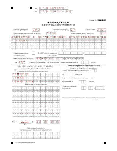 Пример декларации НДС (1)