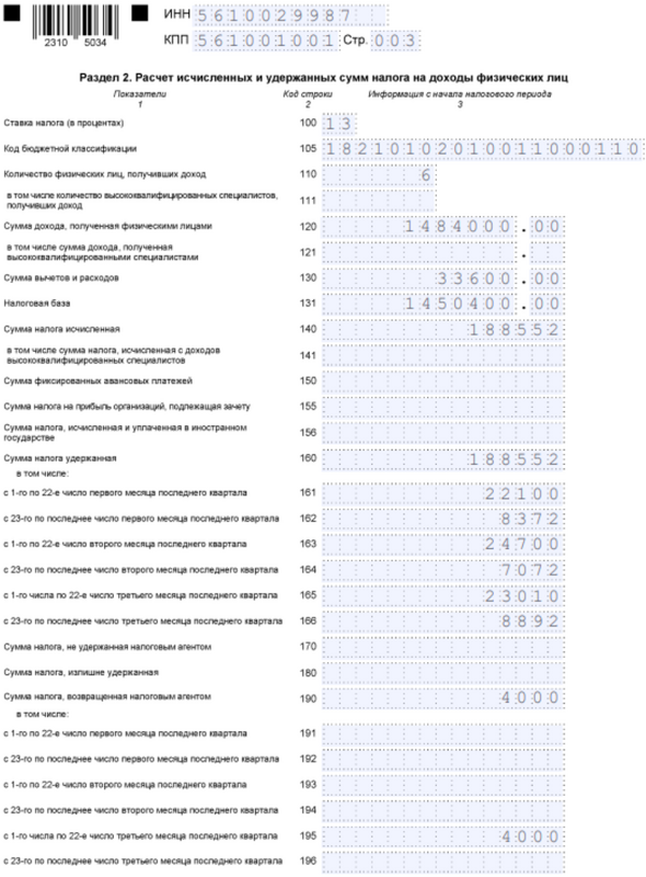 6-НДФЛ. Раздел 2 6-НДФЛ. Раздел 2