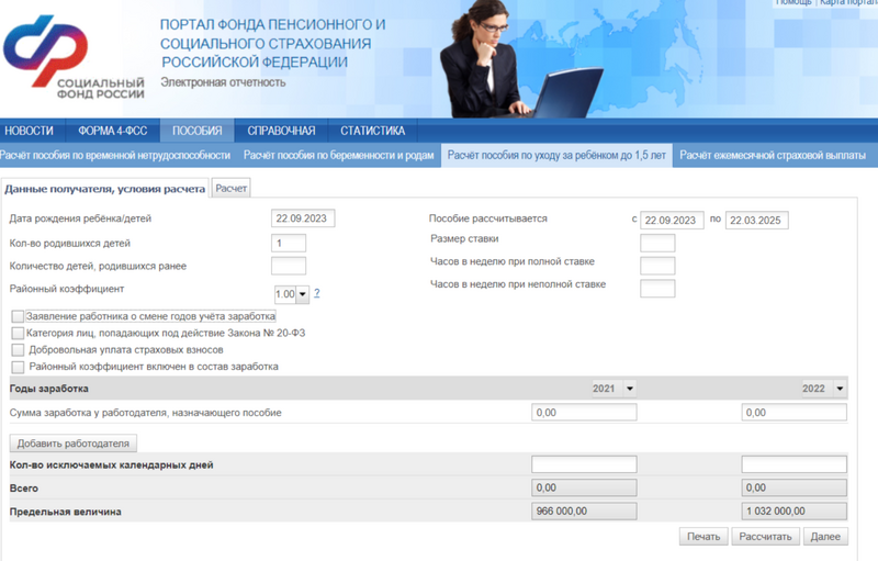 Как рассчитывается отпуск по уходу за ребёнком на сайте СФР