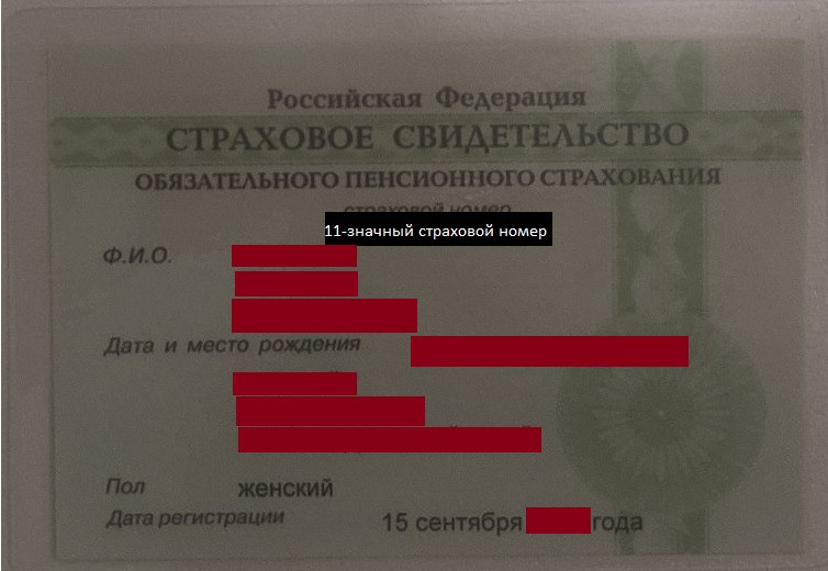 Удостоверение СНИЛС старого образца