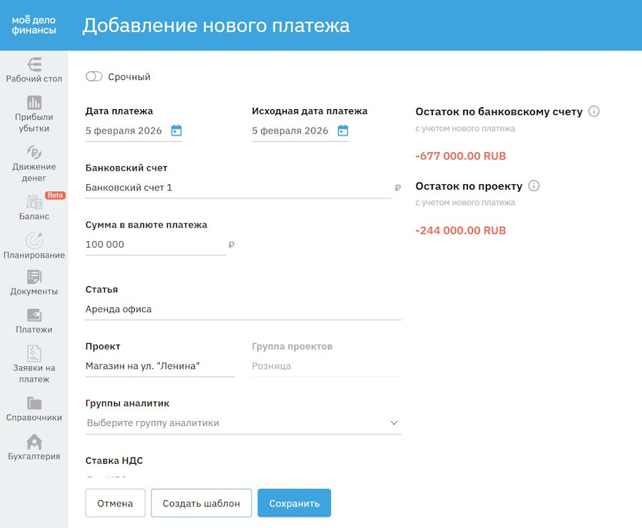 ↑ Вносим очередной планируемый платеж — и сразу видим, что его мы сейчас себе позволить не можем