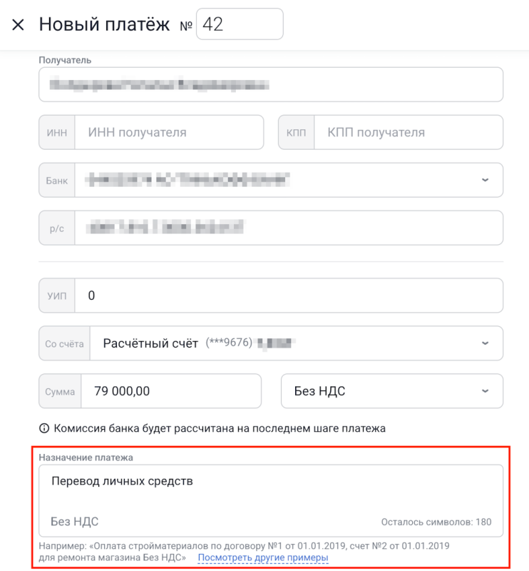 Если платёж сомнительный, назначение платежа не поможет