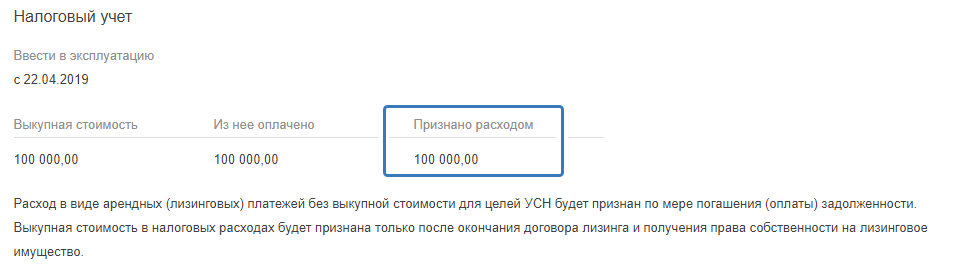 выкуп ОС 2