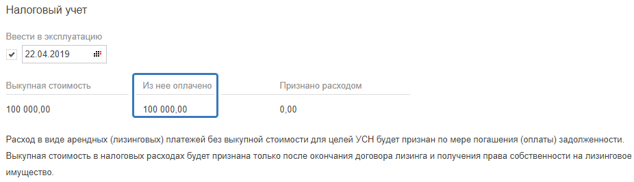 выкуп ОС