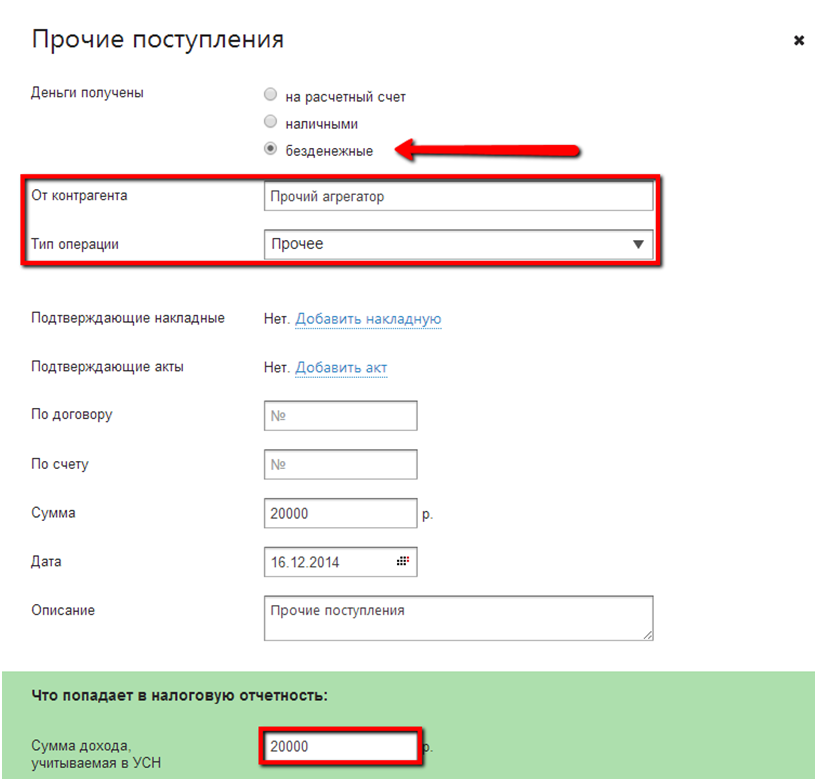 Консультации > Инструкция по отражению операций с электронными деньгами > image2014-12-25 17:29:1.png