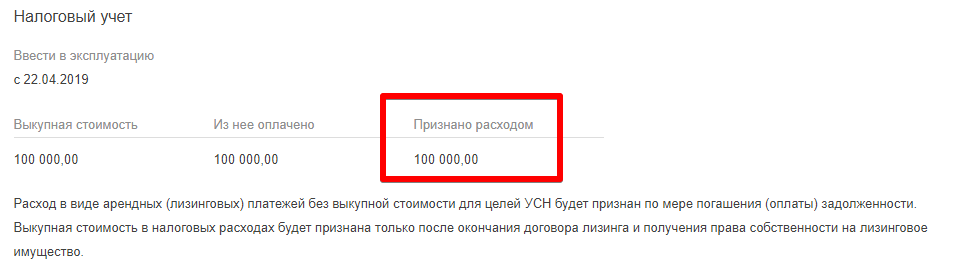 выкуп ОС 2