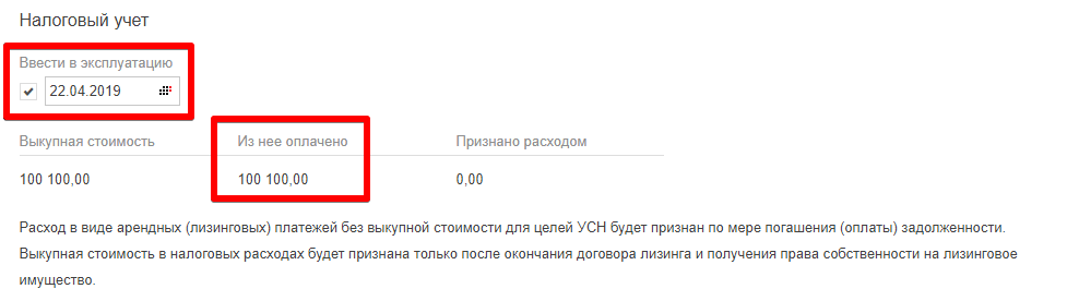 выкуп ОС 3